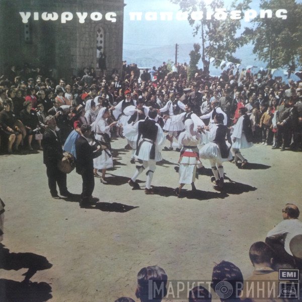 Γιώργος Παπασιδέρης  - Γιώργος Παπασιδέρης
