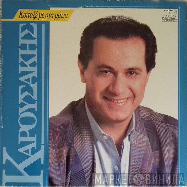 Κώστας Καρουσάκης  - Κοίταξέ Με Στα Μάτια