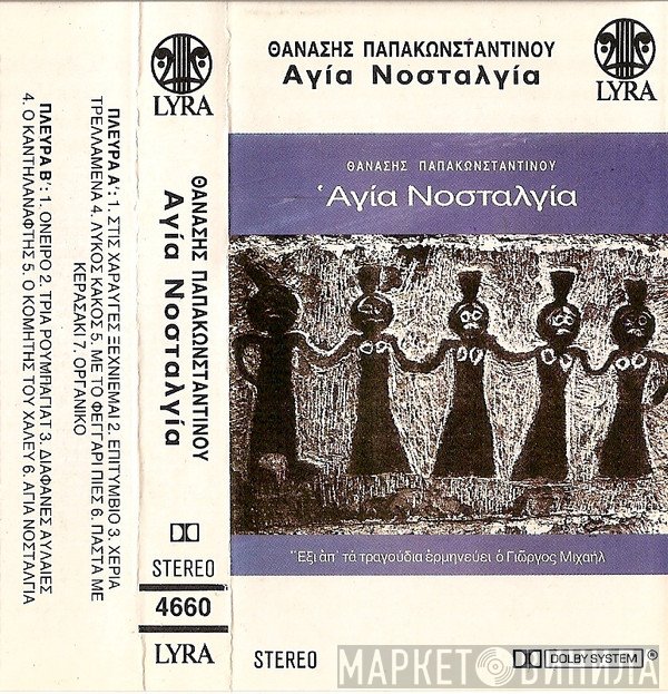 Θανάσης Παπακωνσταντίνου  - Αγία Νοσταλγία