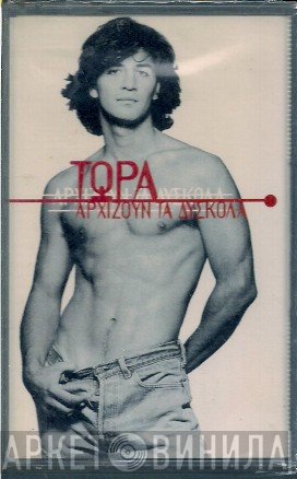 Σάκης Ρουβάς  - Τώρα Αρχίζουν Τα Δύσκολα