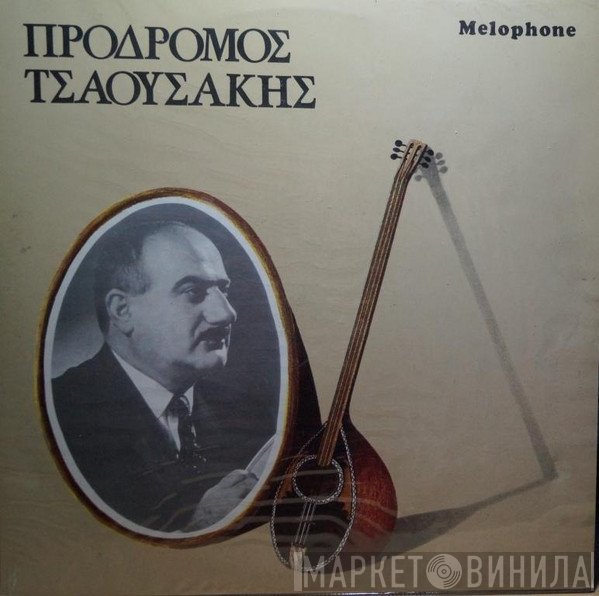Πρόδρομος Τσαουσάκης  - Πρόδρομος Τσαουσάκης