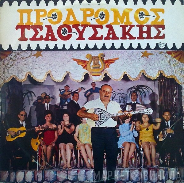 Πρόδρομος Τσαουσάκης  - Πρόδρομος Τσαουσάκης