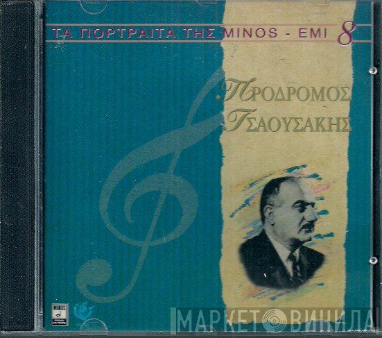 Πρόδρομος Τσαουσάκης  - Πρόδρομος Τσαουσάκης
