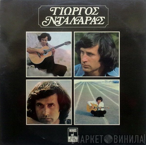 Γιώργος Νταλάρας  - Οι Μάηδες Οι Ήλιοι Μου