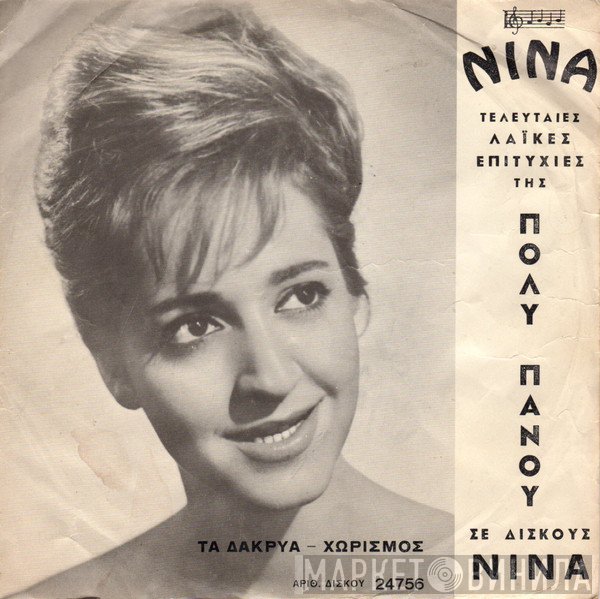 Πόλυ Πάνου  - Τα Δάκρυα / Χωρισμός