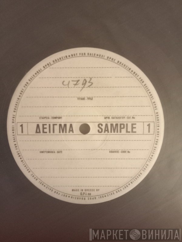 Μελίνα Κανά  - Αρώματα Αντί Για Ναφθαλίνη