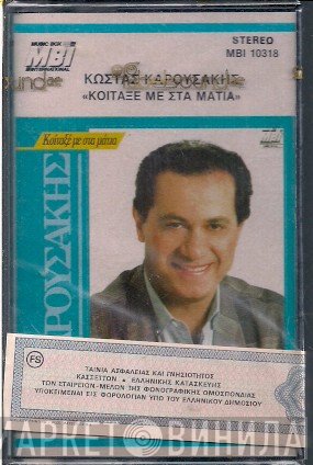 Κώστας Καρουσάκης  - Κοίταξέ Με Στα Μάτια