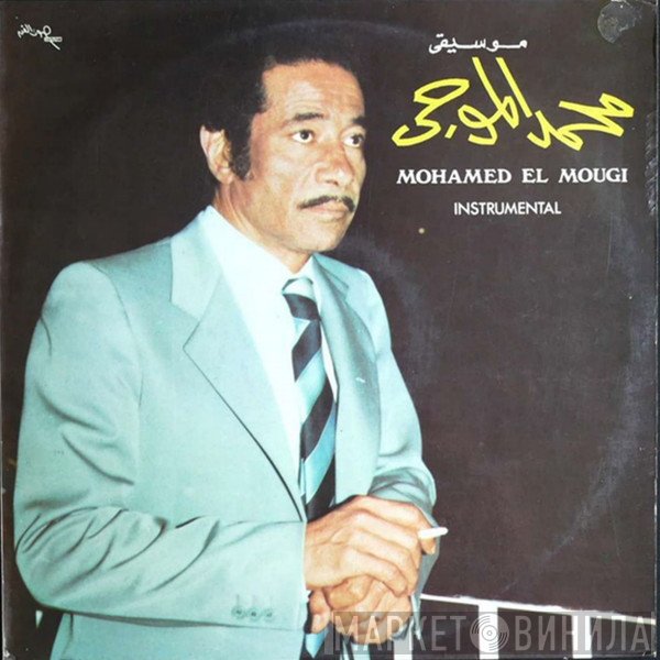 محمد الموجي = محمد الموجي  - موسيقى = Instrumental