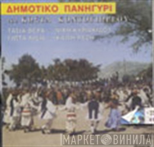 Κώστας Κοντογιώργος  - Δημοτικό Πανηγύρι