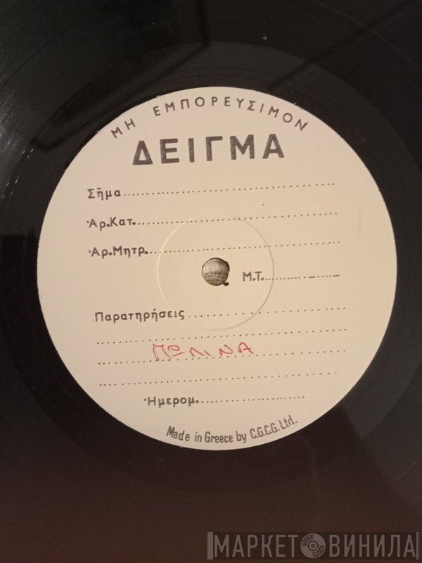 Πωλίνα  - Πάμε Για Τρέλες Στις Σεϋχέλλες