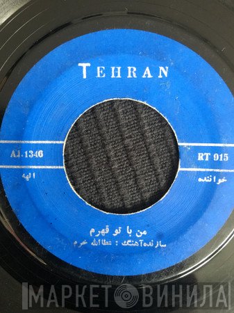 الهه  - من با تو قهرم / جام شكسته