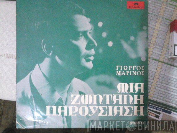 Γιώργος Μαρίνος  - Μια Ζωντανή Παρουσίαση
