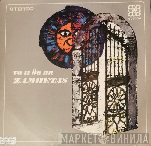 Γιώργος Ζαμπέτας  - Να Τι Θα Πει Ζαμπέτας