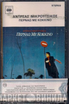 Αντρέας Μικρούτσικος  - Περνάω Με Κόκκινο