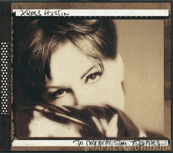 Χάρις Αλεξίου  - Το Παιχνίδι Της Αγάπης