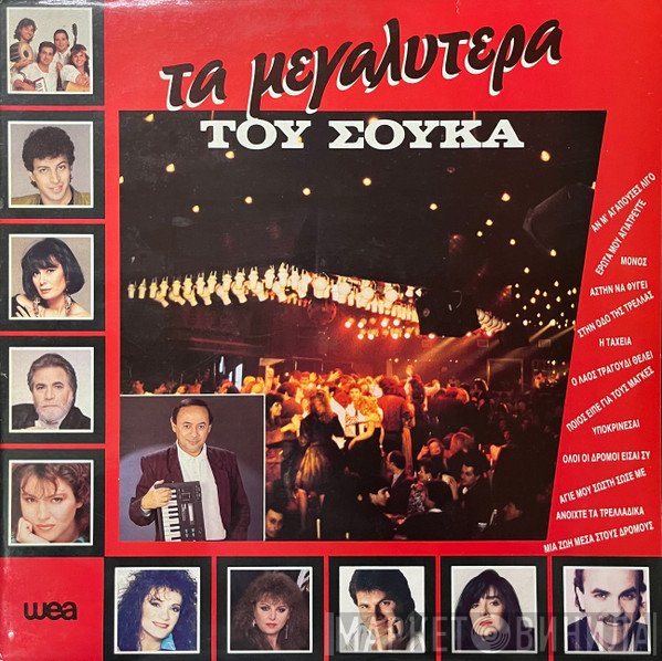 Τάκης Σούκας  - Τα Μεγαλύτερα Του Σούκα