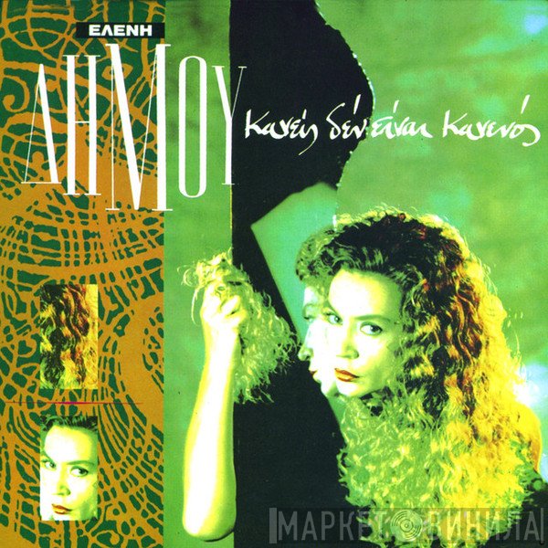Ελένη Δήμου  - Κανείς Δεν Είναι Κανενός