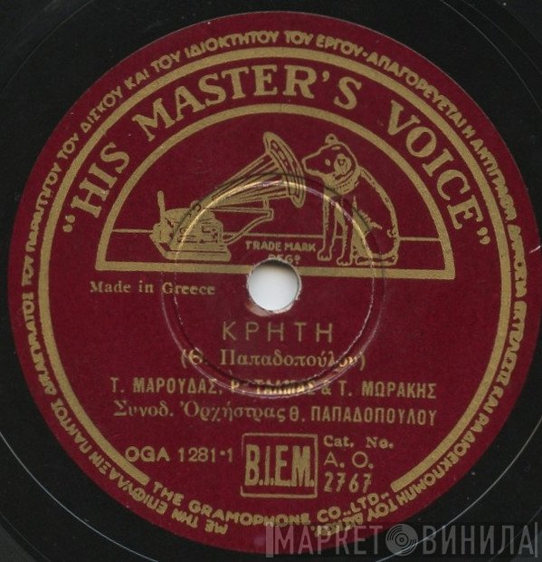Τώνης Μαρούδας, Ρένος Τάλμας & Takis Morakis  - Κρήτη / Μας Χωρίζουνε