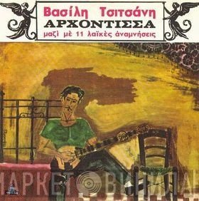 Βασίλης Τσιτσάνης  - Αρχόντισσα - Μαζί Με 11 Λαϊκές Αναμνήσεις
