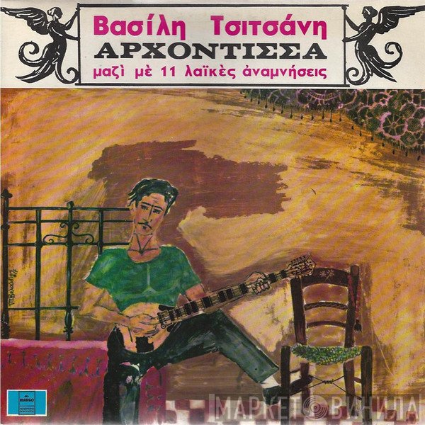 Βασίλης Τσιτσάνης  - Αρχόντισσα - Μαζί Με 11 Λαϊκές Αναμνήσεις