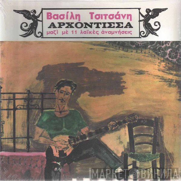 Βασίλης Τσιτσάνης  - Αρχόντισσα - Μαζί Με 11 Λαϊκές Αναμνήσεις