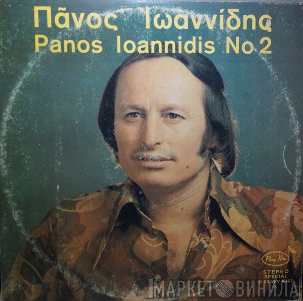 Πάνος Ιωαννίδης  - Πάνος Ιωαννίδης Νο 2