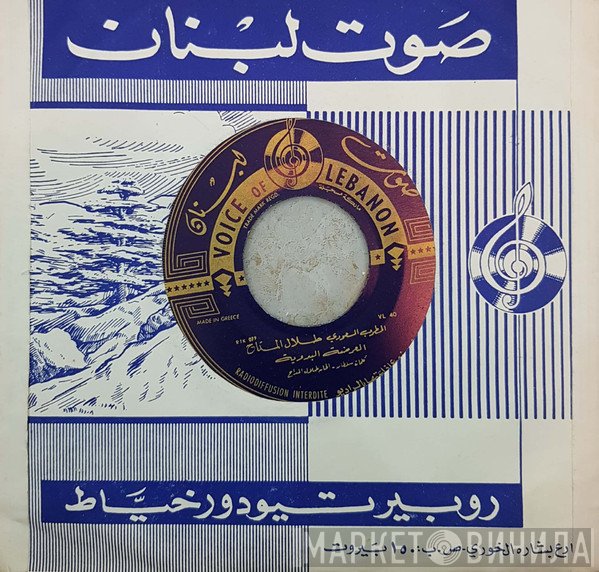 طلال مداح  - حبك سباني  العرضة البدوية