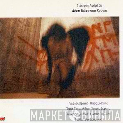 Γιώργος Ανδρέου  - Δέκα Τελευταία Χρόνια