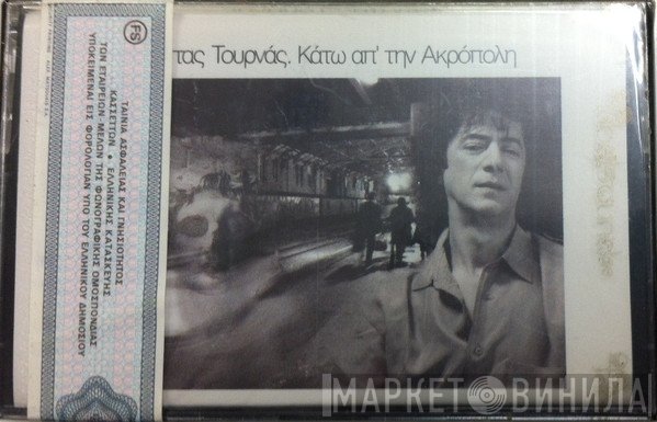 Κώστας Τουρνάς  - Κάτω Απ' Την Ακρόπολη
