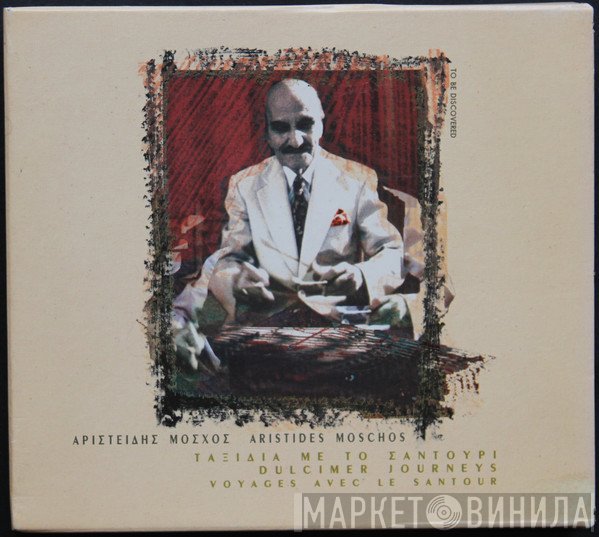 Αριστείδης Μόσχος  - Ταξίδια Με Το Σαντούρι