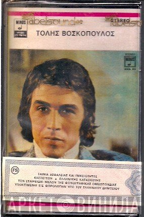 Τόλης Βοσκόπουλος  - Τόλης Βοσκόπουλος
