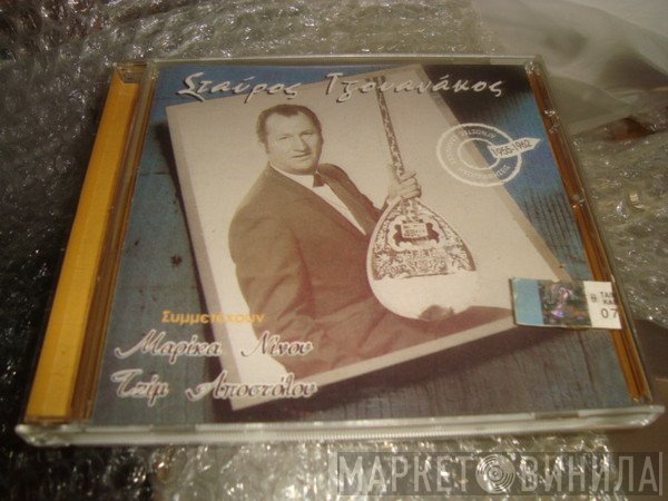 Σταύρος Τζουανάκος  - Σταύρος Τζουανάκος