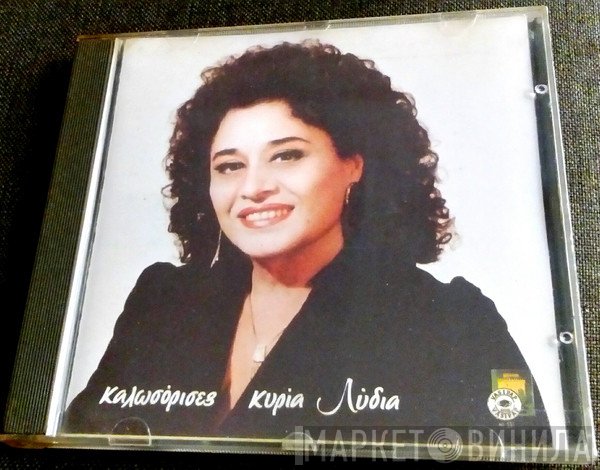 Γιώτα Λύδια  - Καλωσόρισες Κυρία Λύδια