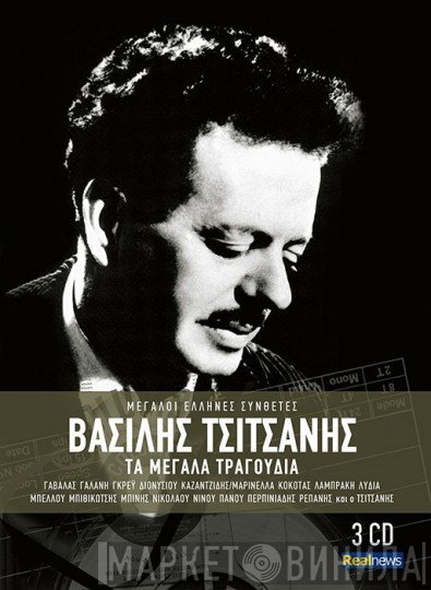 Βασίλης Τσιτσάνης  - Τα Μεγάλα Τραγούδια