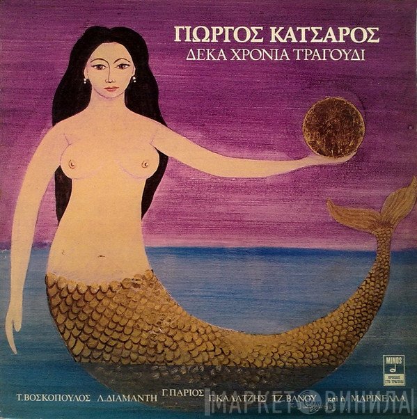Γιώργος Κατσαρός  - Δέκα Χρόνια Τραγούδι