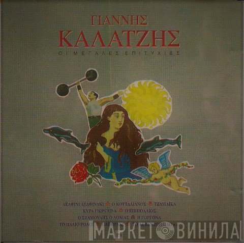Γιάννης Καλατζής  - Οι Μεγάλες Επιτυχίες