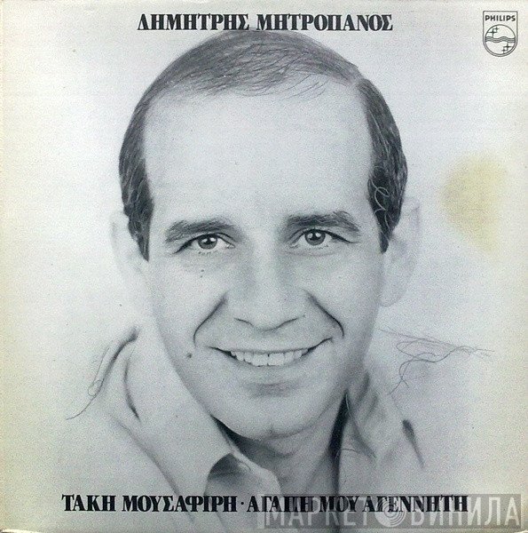 Δημήτρης Μητροπάνος  - Αγάπη Μου Αγέννητη
