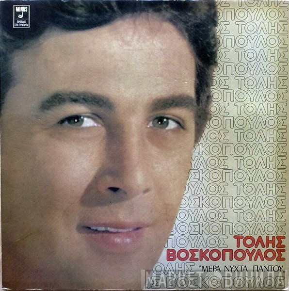 Τόλης Βοσκόπουλος  - Μέρα Νύχτα Παντού