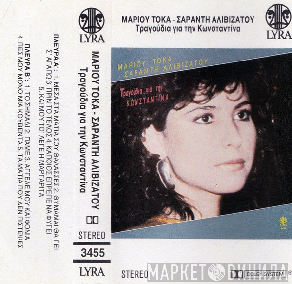 Κωνσταντίνα  - Τραγούδια Για Την Κωνσταντίνα