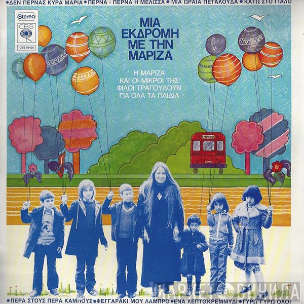 Μαρίζα Κωχ  - Μια Εκδρομή Με Την Μαρίζα