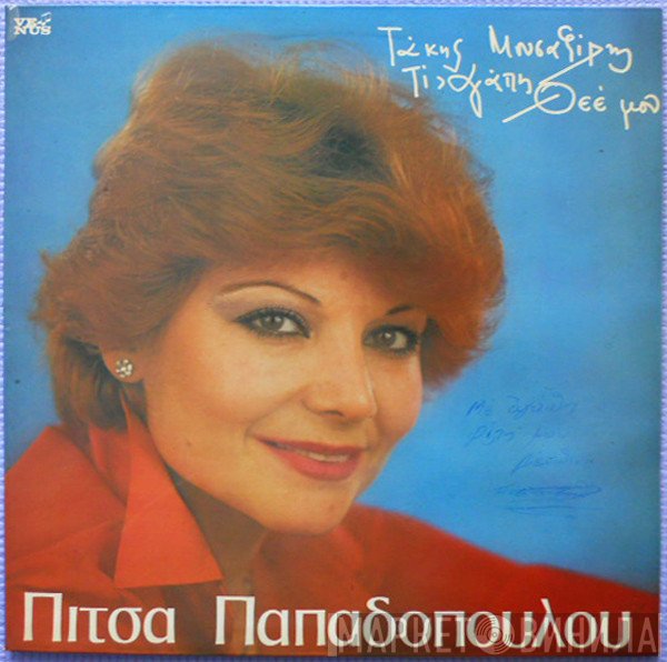 Πίτσα Παπαδοπούλου  - Τί Αγάπη Θεέ Μου