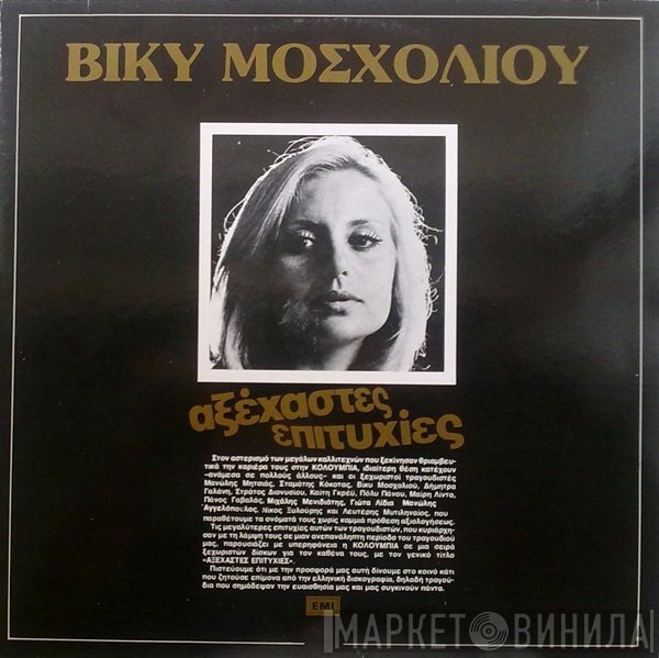 Βίκυ Μοσχολιού  - Αξέχαστες Επιτυχίες