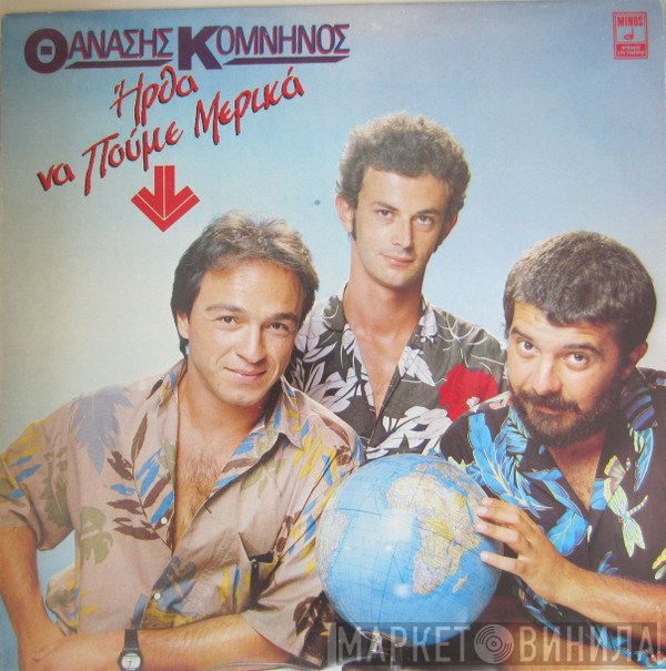 Θανάσης Κομνηνός  - Ήρθα Να Πούμε Μερικά