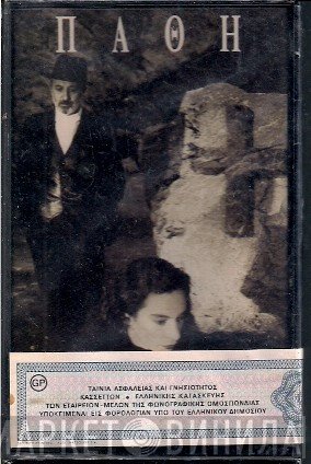 Δημήτρης Παπαποστόλου - Ελένη Δήμου  - Πάθη