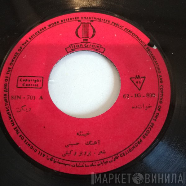 ویگن, نارملا  - خسته / عشق وتمنا