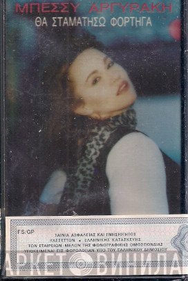 Μπέσσυ Αργυράκη  - Θα Σταματήσω Φορτηγά