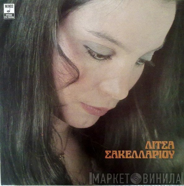 Λίτσα Σακελλαρίου  - Λίτσα Σακελλαρίου