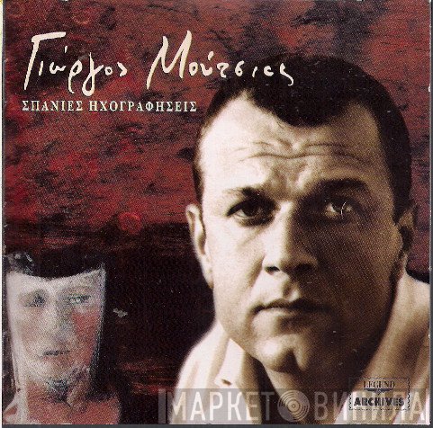 Γιώργος Μούτσιος  - Σπάνιες Ηχογραφήσεις