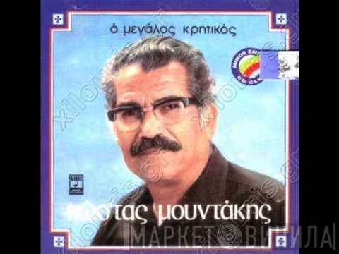 Κώστας Μουντάκης  - Ο Μεγάλος Κρητικός