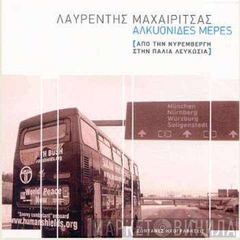 Λαυρέντης Μαχαιρίτσας  - Αλκυονίδες Μέρες